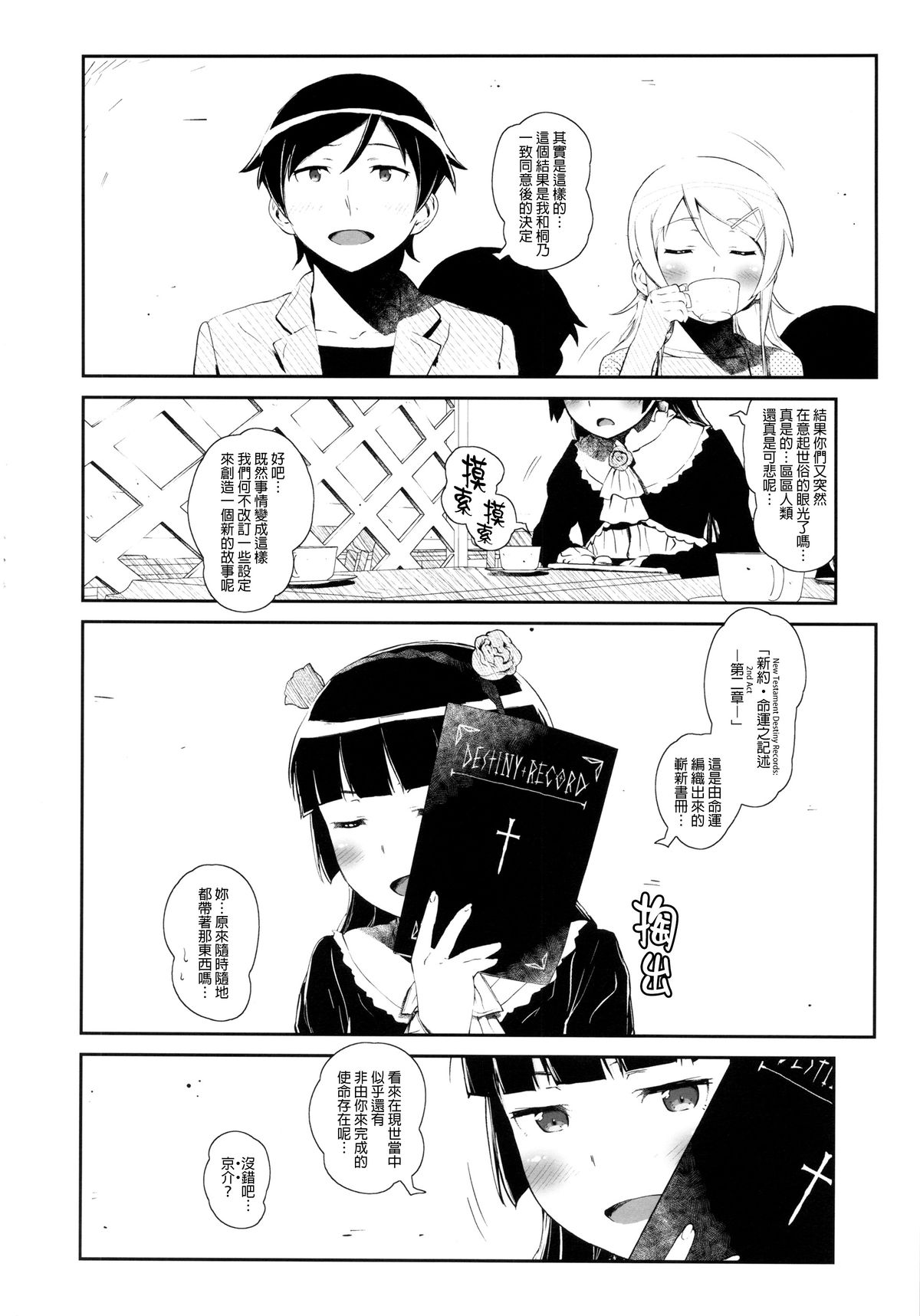 (COMIC1☆8) [†NIL† (Fujibayashi Haru)] Hoshikuzu Namida 3 (Ore no Imouto ga Konna ni Kawaii Wake ga Nai)[Chinese][final個人漢化] page 5 full