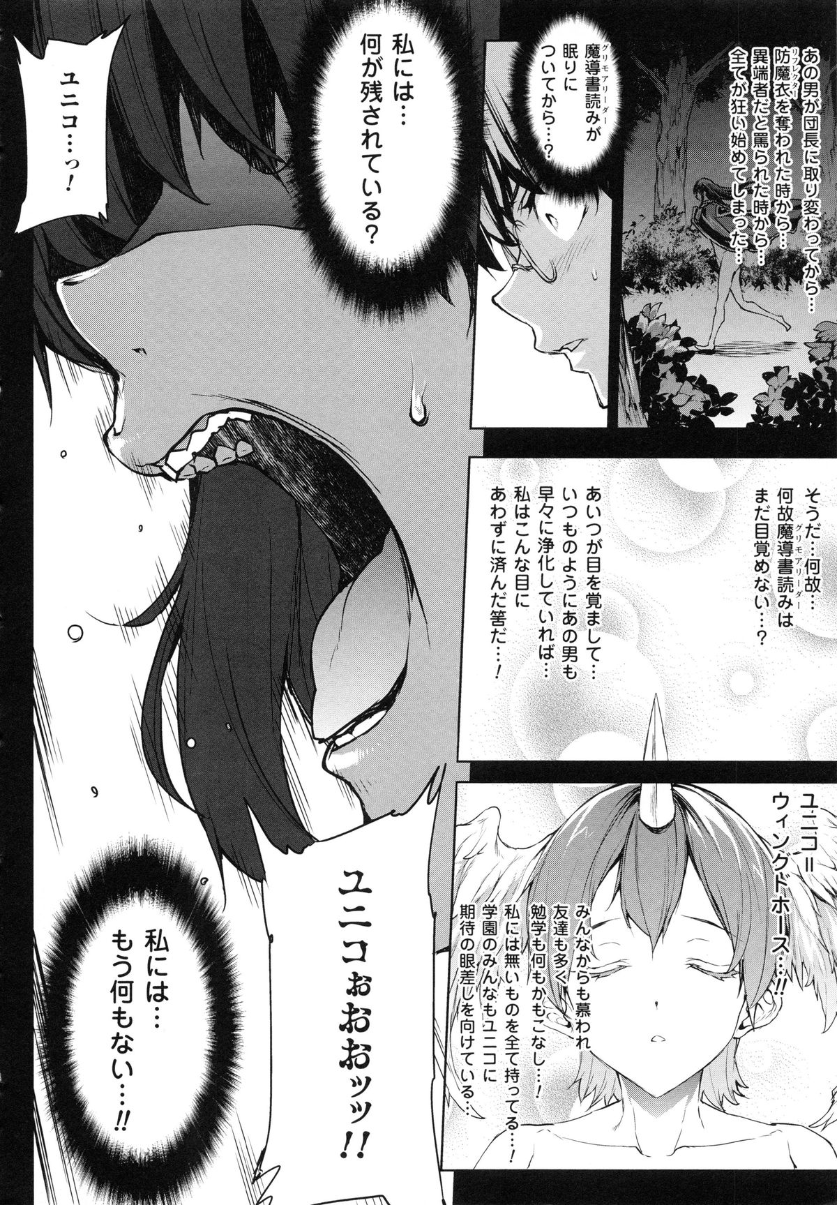 [Erect Sawaru] Shinkyoku no Grimoire II -PANDRA saga 2nd story- page 208 full