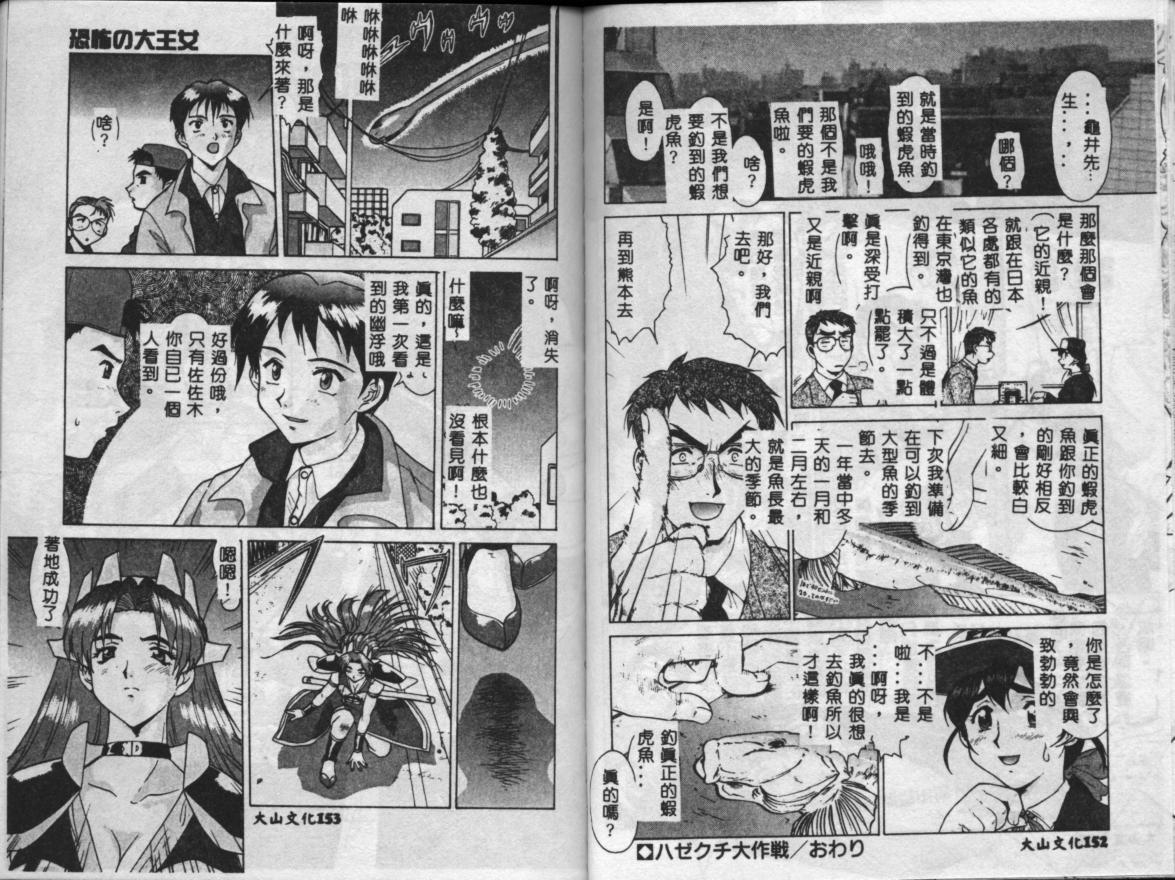 [Umedama Nabu] Operation Daisakusen [Chinese] page 79 full