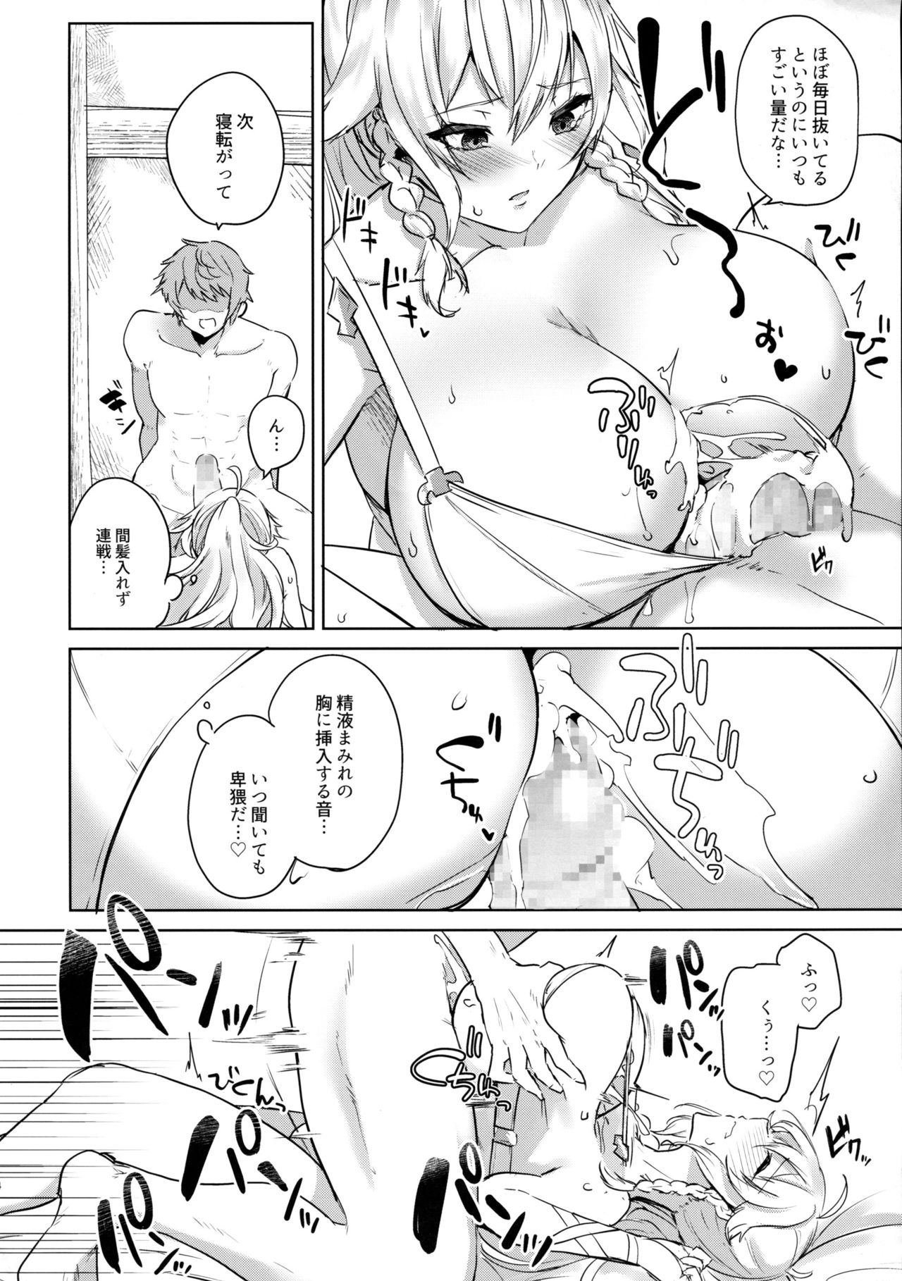(C96) [Otogi no Kuni no Soapland (Kurokawa Otogi)] C96 Kaijou Genteibon (Granblue Fantasy) page 4 full