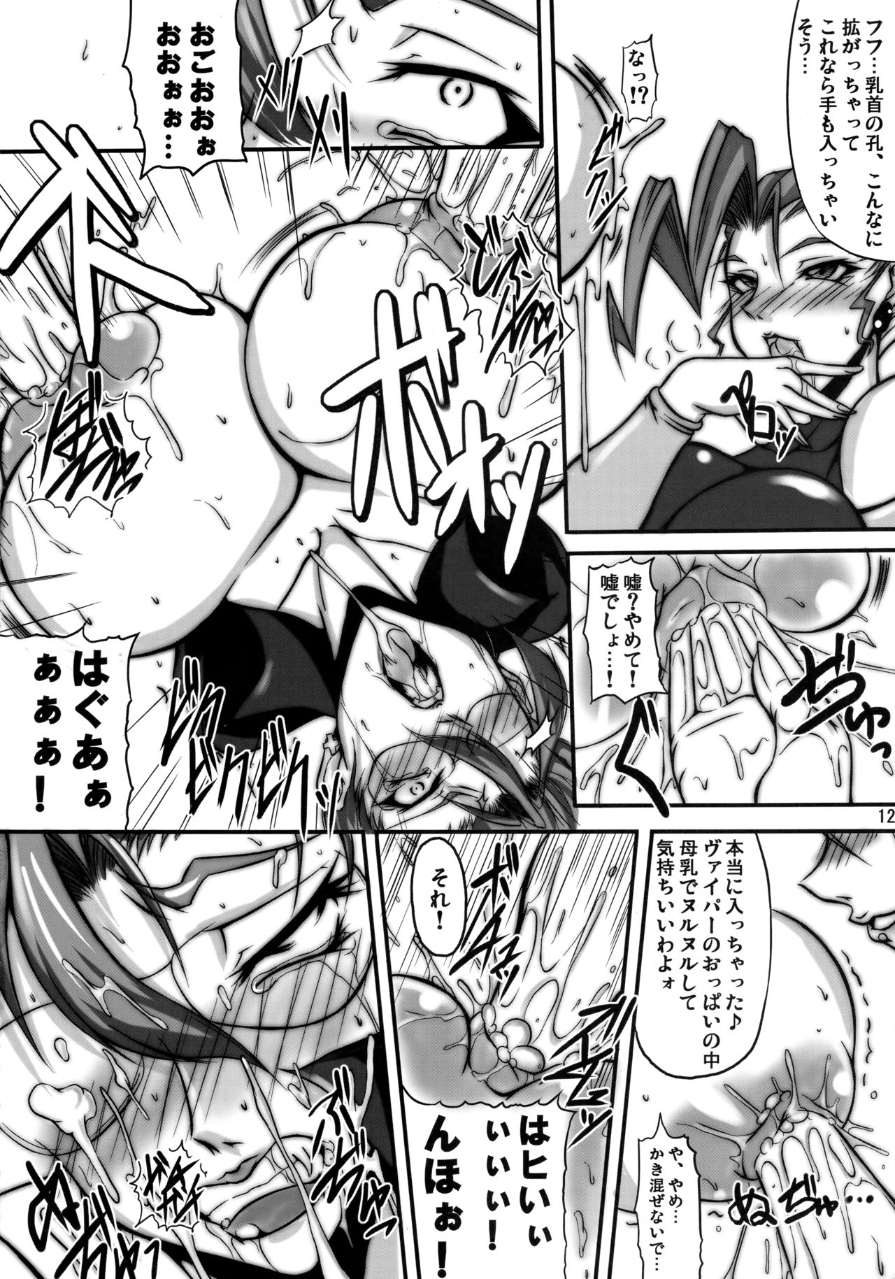 (C75) [bash-inc (BASH)] Bu-st Time (Street Fighter) page 11 full