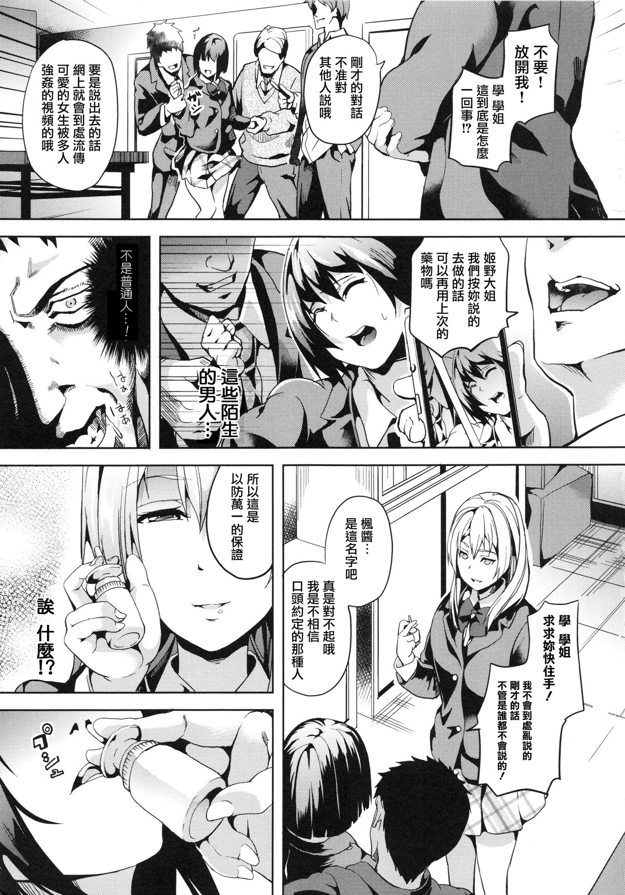 [DATE] reincarnation ~Ubawareta Shoujo no Karada~ | 少女被掠奪侵占的肉體 [Chinese] page 31 full