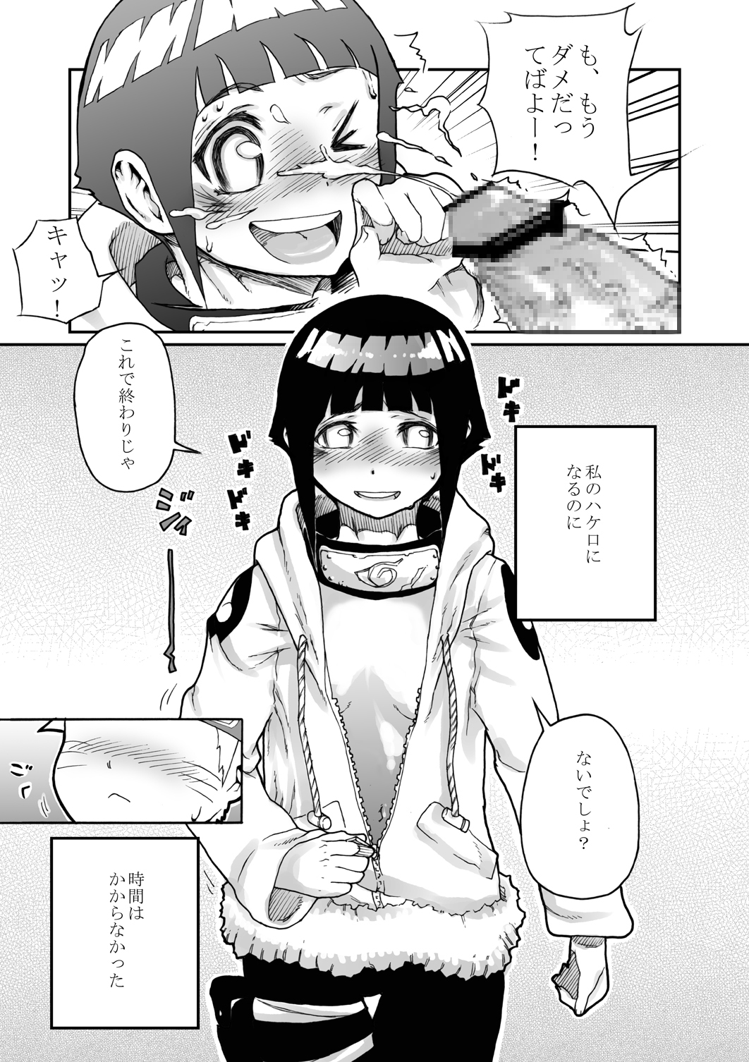 (C73) [Kurohonyasan (Yamashita Kurowo)] Konoha no Omajinai (Naruto) page 12 full