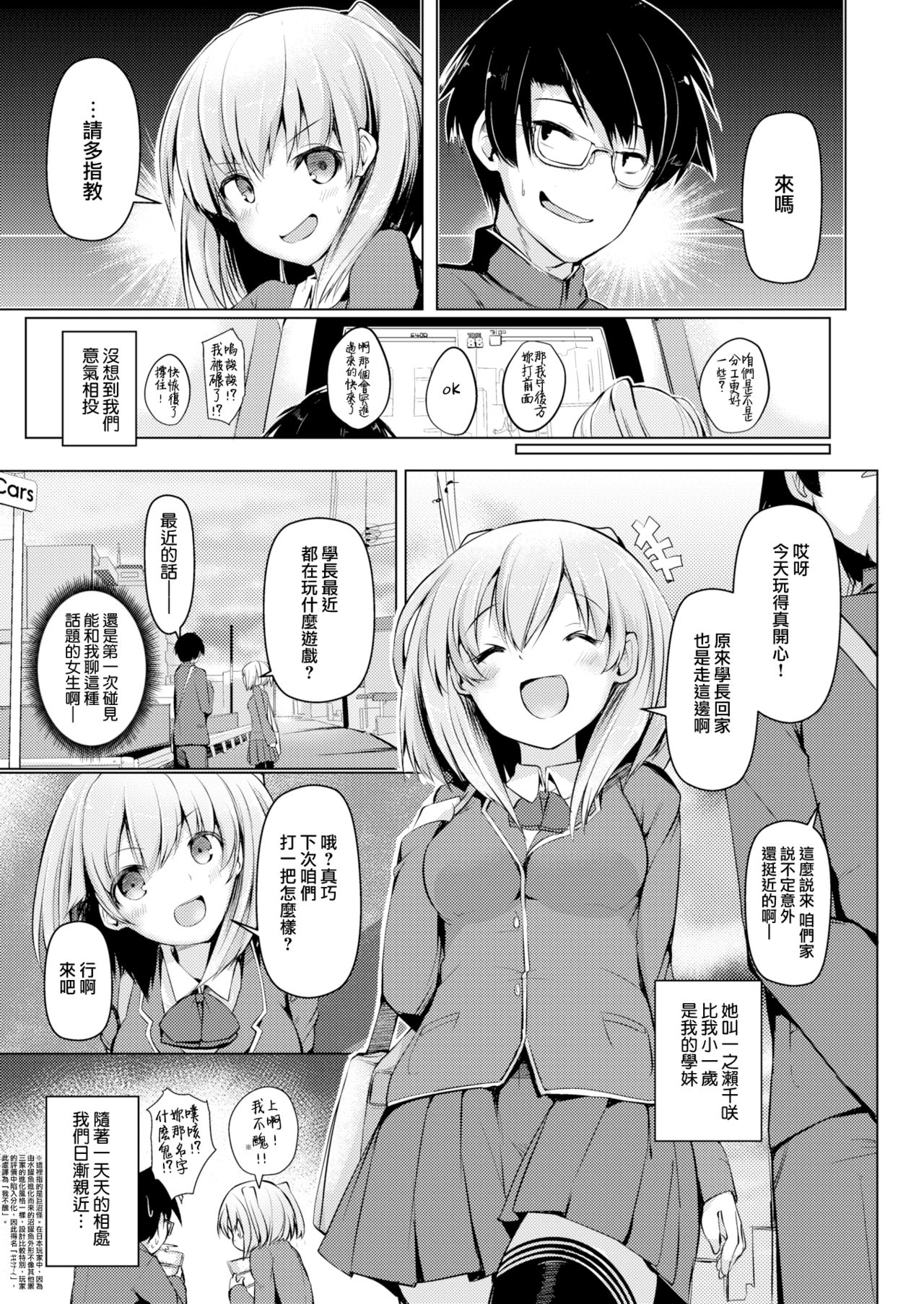 [Nijou Katame] Two Player Sex (COMIC X-EROS #64) [Chinese] [無邪気漢化組] [Digital] page 3 full