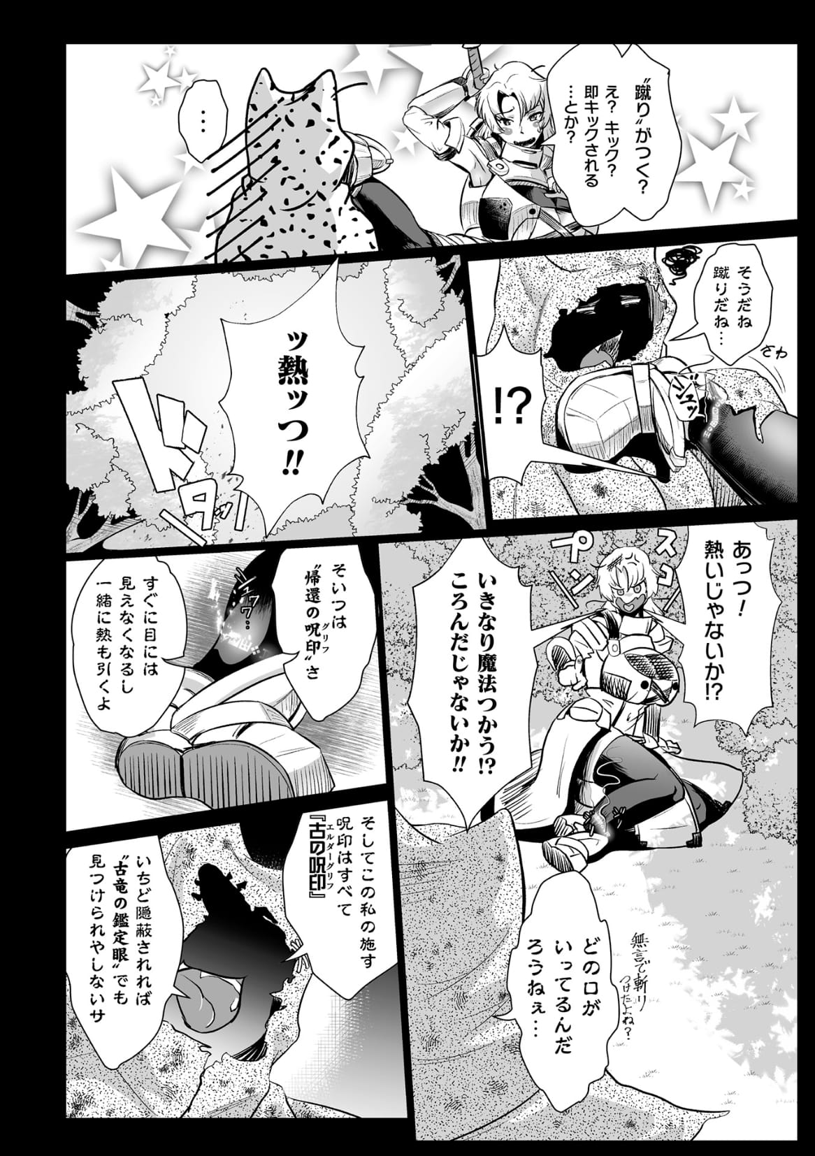 [Mou] Sekkan Fuuin ~Enbi na Sekizou ni Otosareshi Yuusha Ichizoku~ Ch. 2 page 16 full