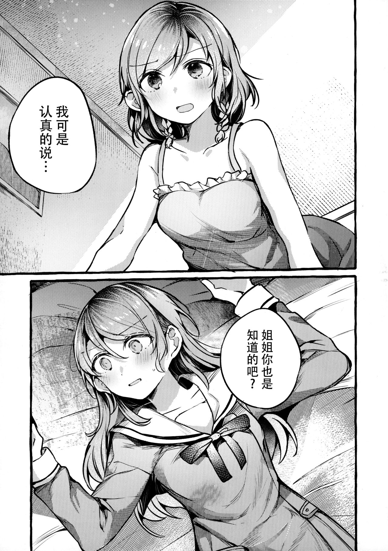 (BanG Dreamer's Party! in Fukuoka 3rd) [Hatakewotagayasudake (Mikanuji)] 24:00 made Okitete (BanG Dream!) [Chinese] [脸肿汉化组] page 13 full