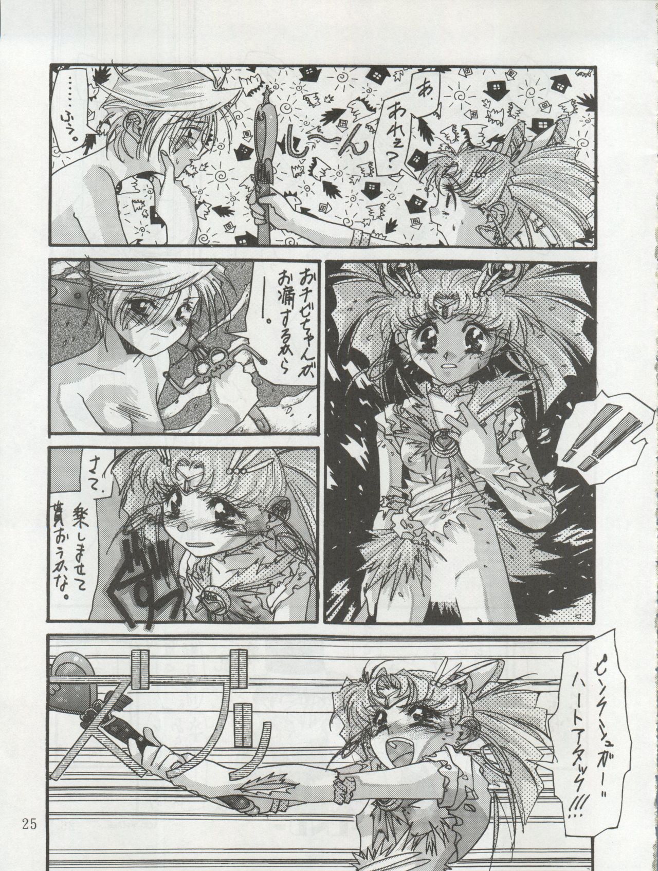 (C47) [Office Neko (Various)] MOON ZOO Vol. 4 (Bishoujo Senshi Sailor Moon) page 25 full