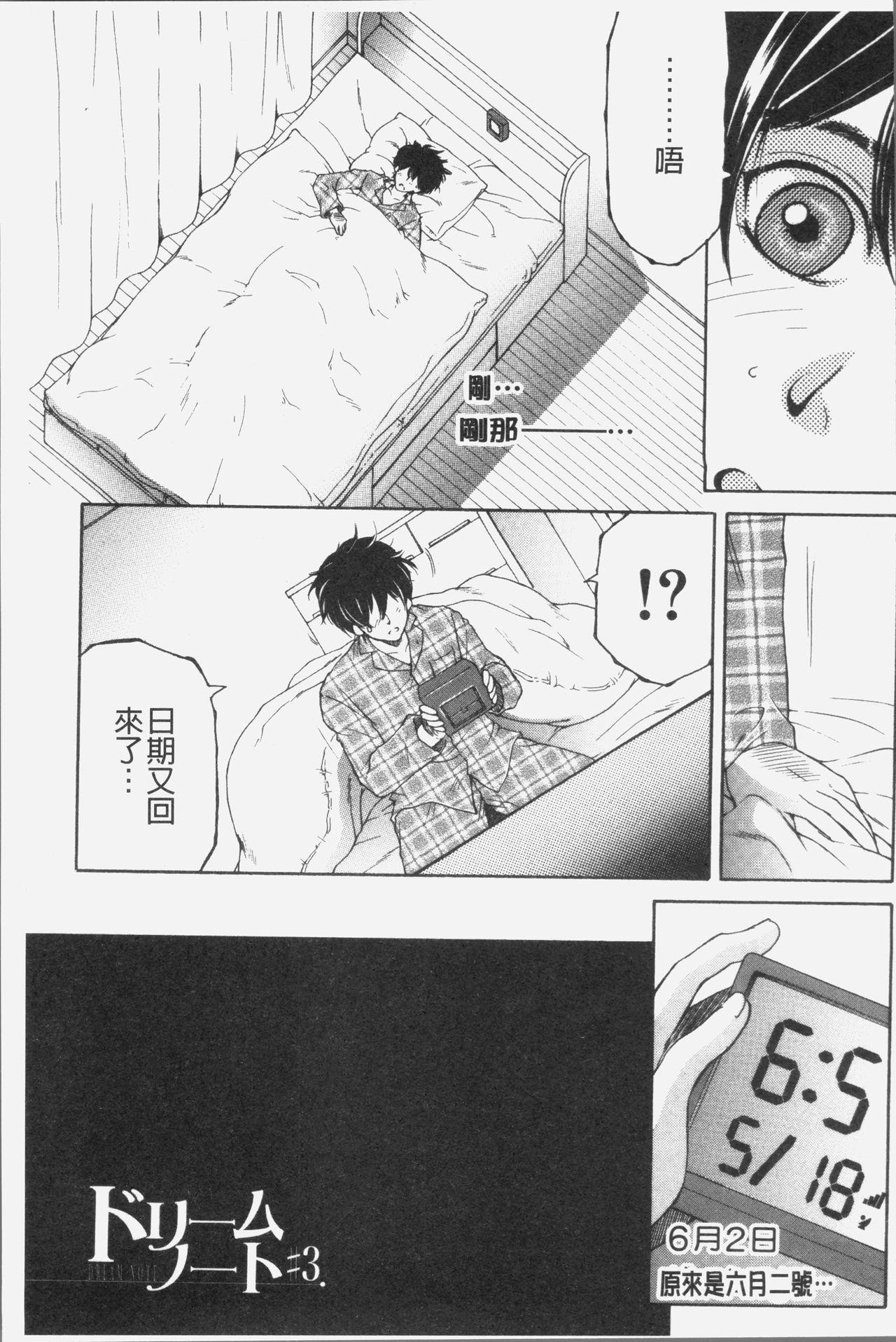 [Yasuhara Tsukasa] Boku no Yume wa Mama to Ecchi Suru Koto desu - My Dream Is to Sex With Mommy [Chinese] page 70 full