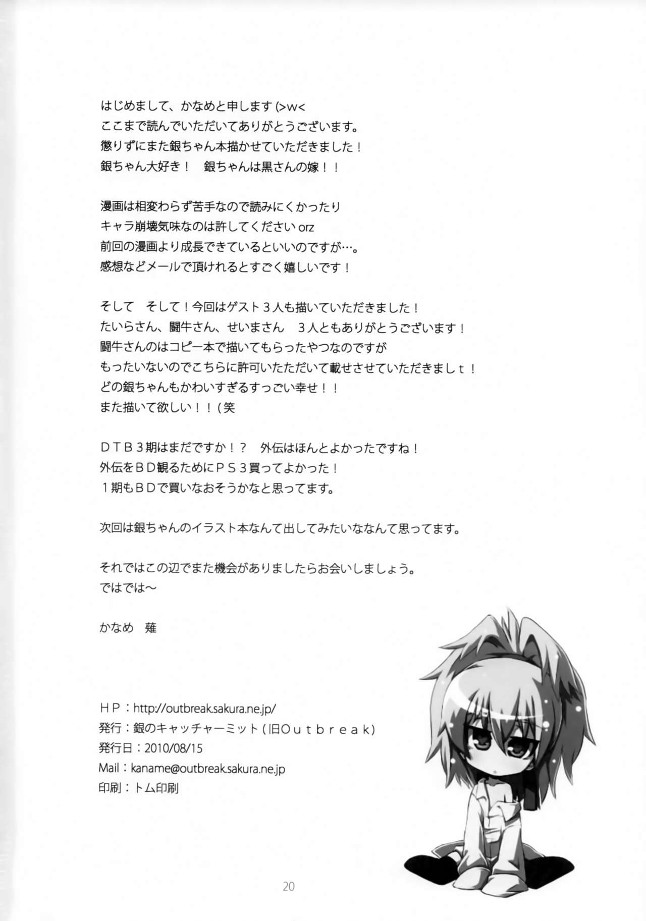 (C78) [Catcher's mitt of silver (Kaname Nagi)] HADA YIN (DARKER THAN BLACK) page 21 full