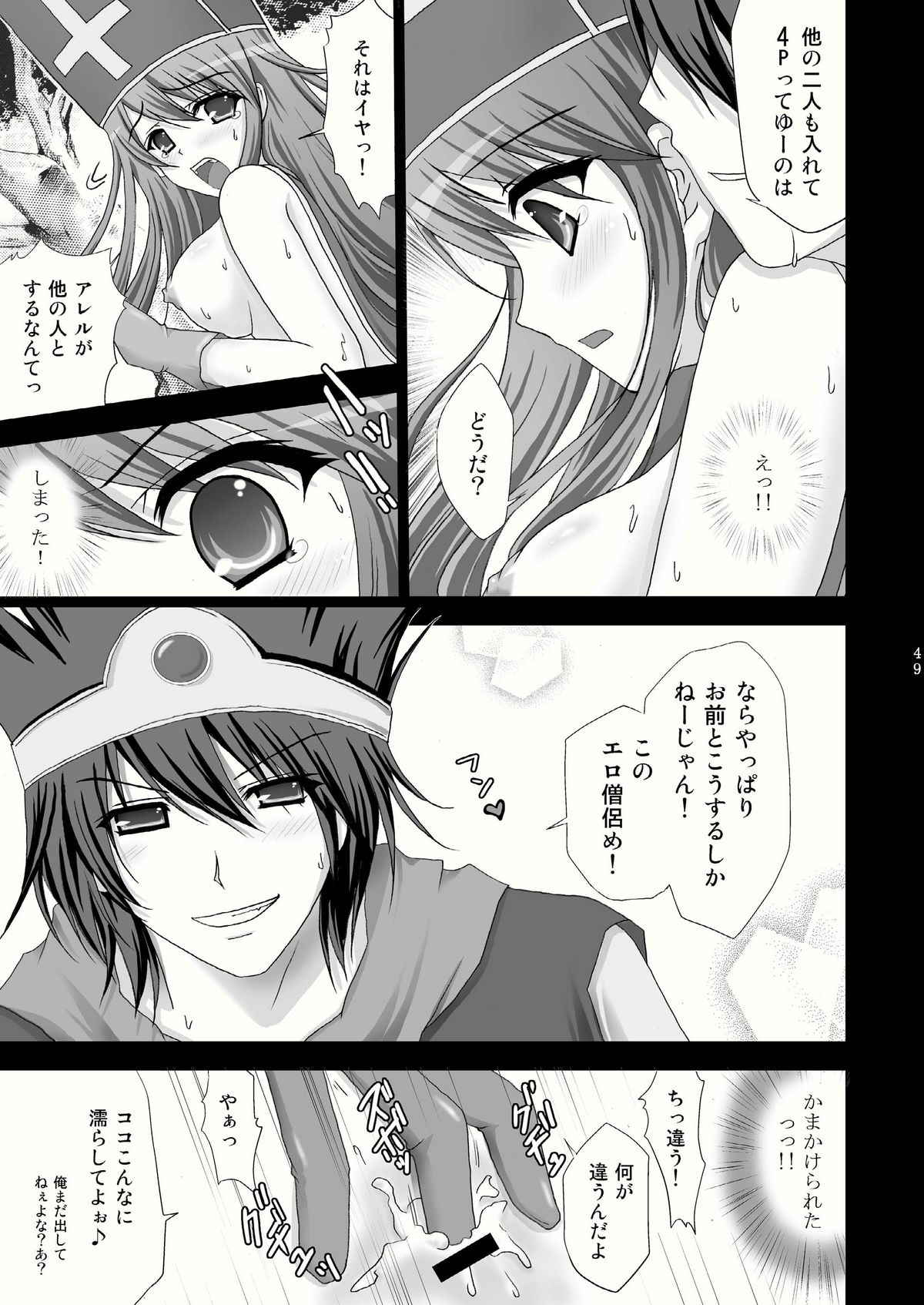 (C79) [Harumankai (Haruma Tokihiko)] Roto Shoujo - Kikan Gentei! hHangaku-chuu ♪ (Dragon Quest III) page 49 full