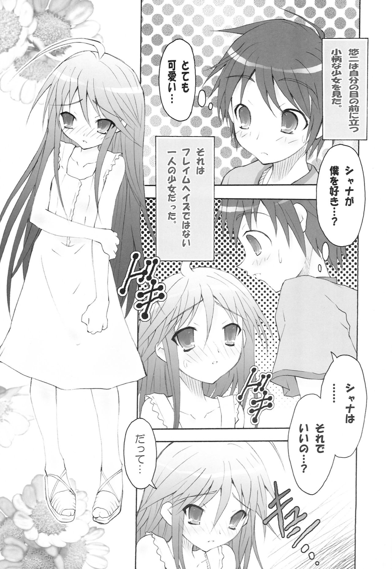 (C72) [Studio ArtRoom (R@kurincho)] AR19 Shakugan no Shana 9 (Shakugan no Shana) page 4 full