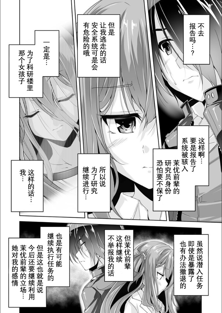 [Nishizaki Eimu] Mayu senpai ni sennyu mitsushiyoso (Bug-Bug 2019-02) [Riddle Joker] [Chinese] [星幽汉化组] [Digital] page 9 full