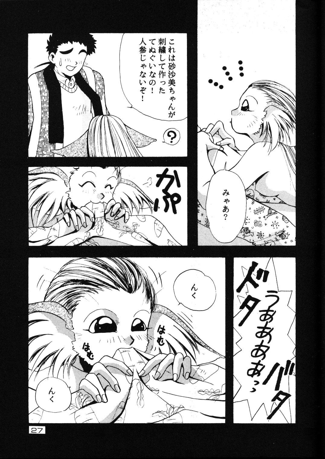 (C47) [Otoko No Roman (Various)] Kando Ryouko! (Tenchi Muyou!) page 26 full