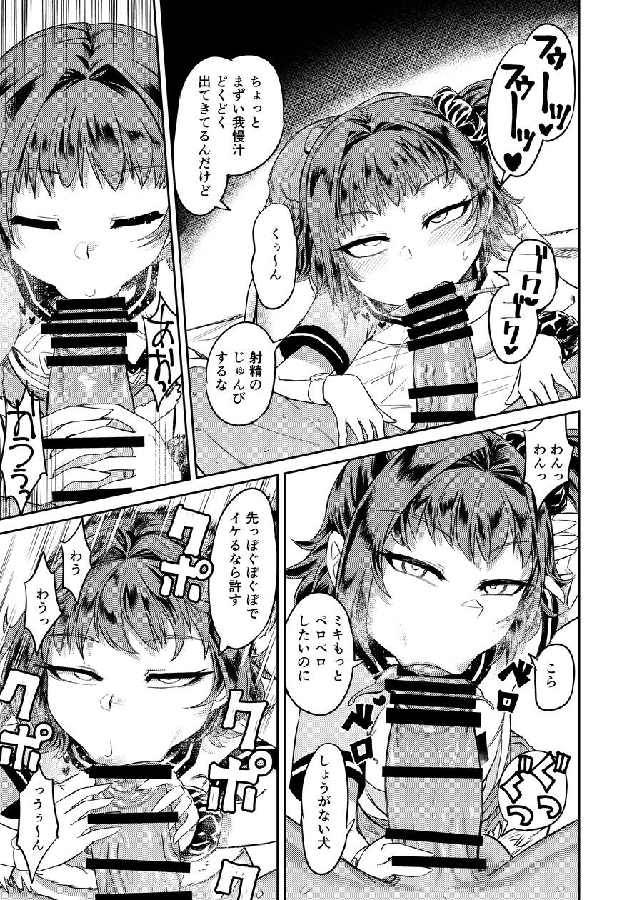 [Sakeitiba (Samon Shiu)] Kiseki no HoneTra Shoujo page 18 full