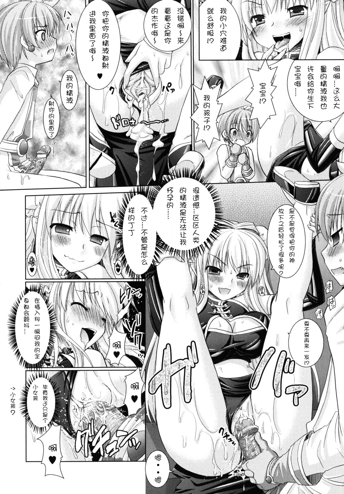 [Rusty Soul, Alto Seneka] Brandish 2 [Chinese] [kanade汉化组] page 155 full