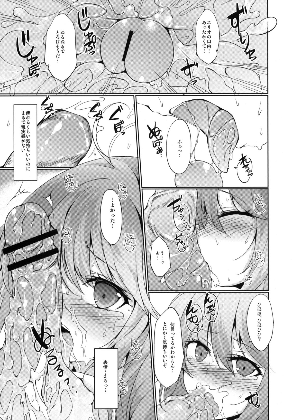 (C79) [Dream Halls! (Tsuzuri)] Denpa no Natsu, Erio no Natsu (Denpa Onna to Seishun Otoko) page 14 full