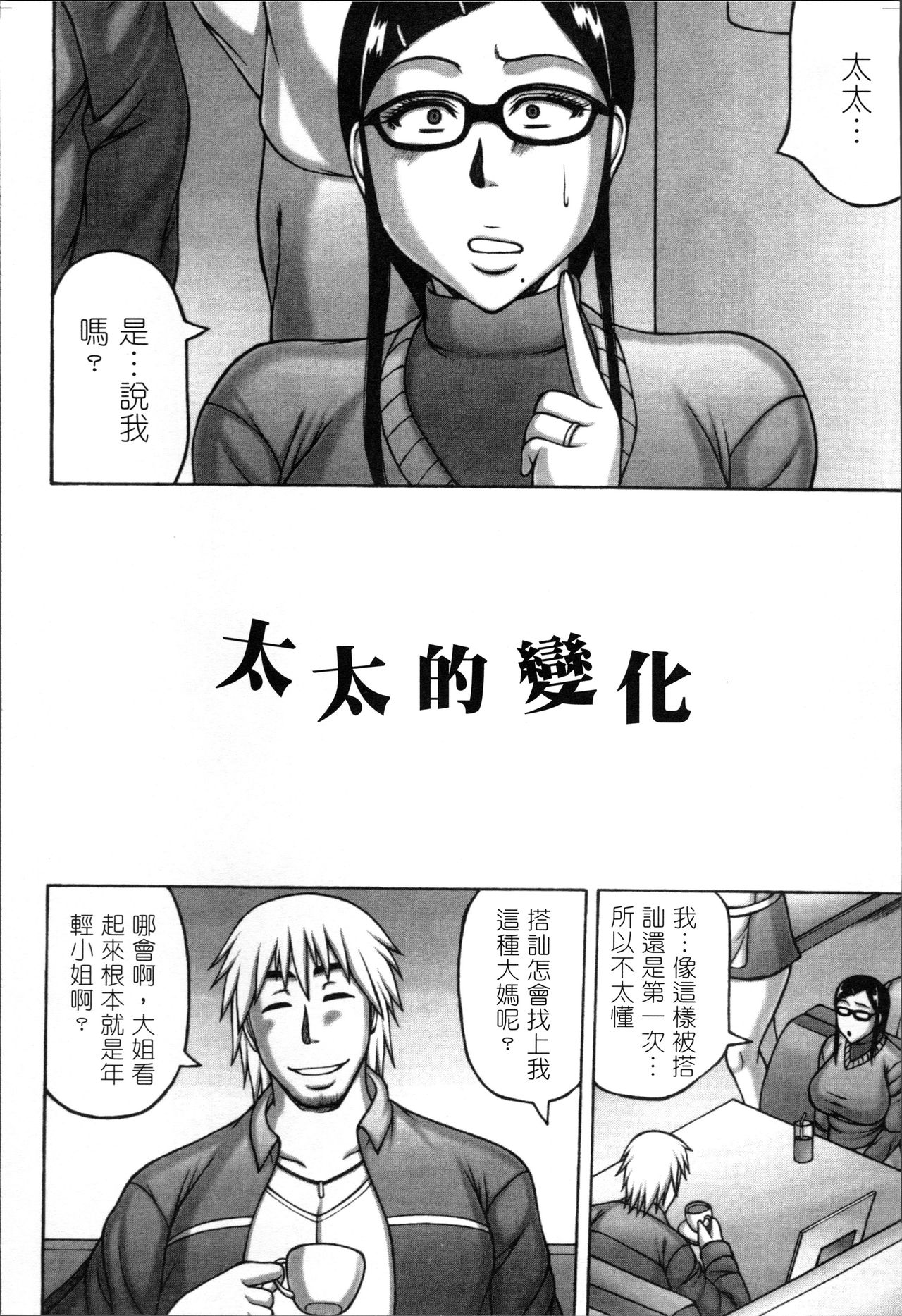 [Sakaki Utamaru] Tsuma ga Kemono ni Kaeru Toki [Chinese] page 49 full