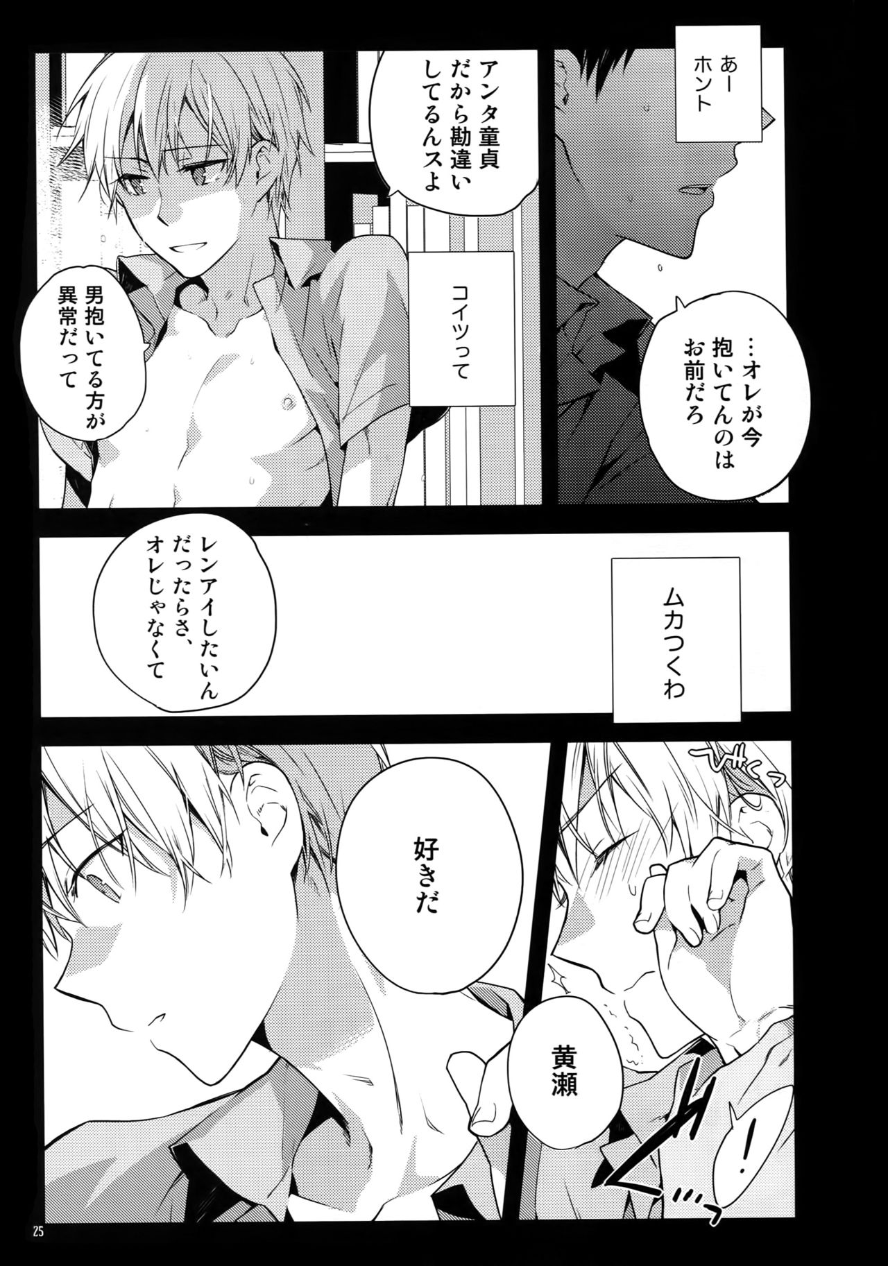 (C86) [QQaid (Nekoyama Kuro)] Jukebox #01 (Kuroko no Basuke) page 28 full