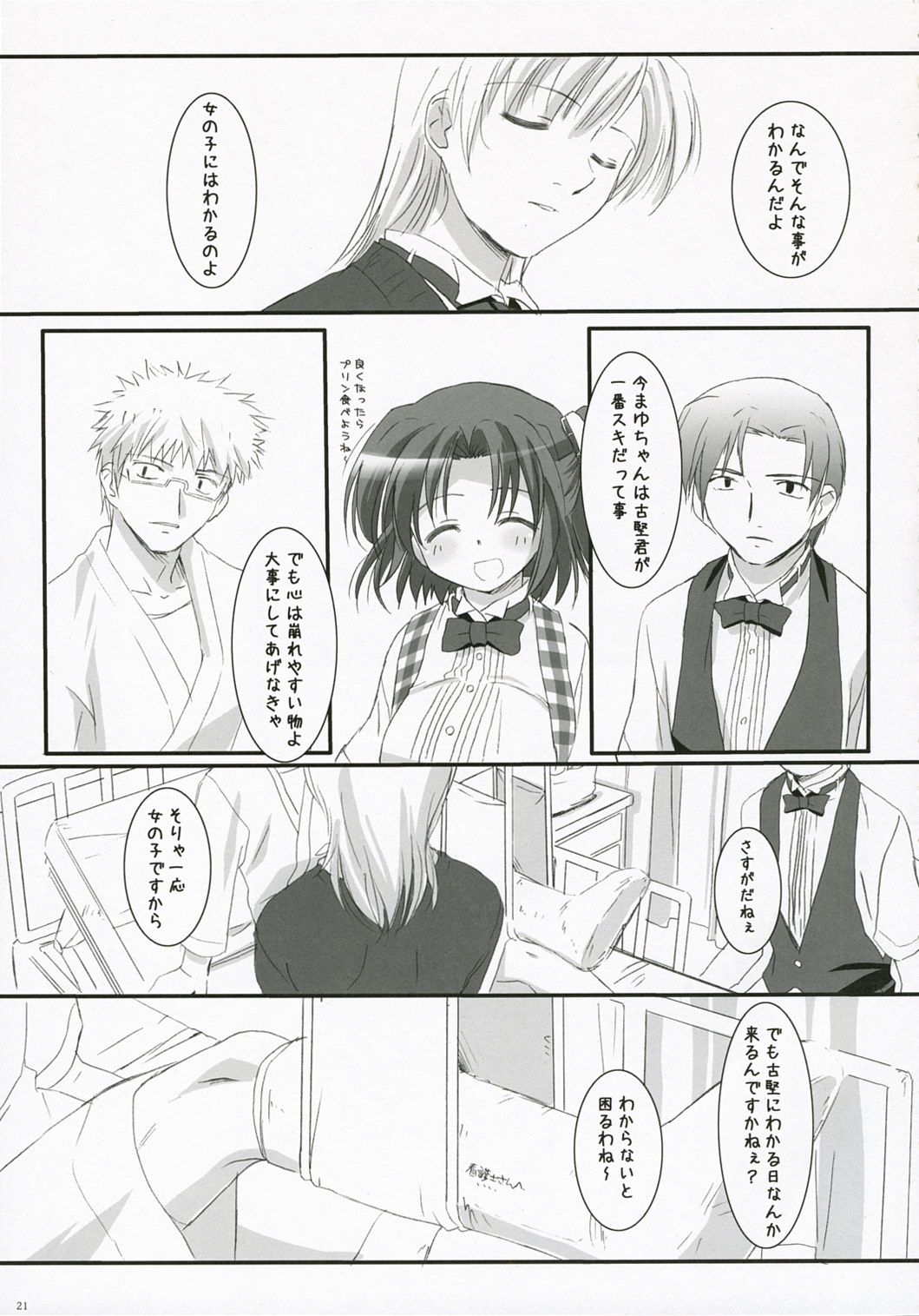 (COMIC1) [Asanoya (Kamata Hisashi)] Ruri iro no Tenshi. page 21 full