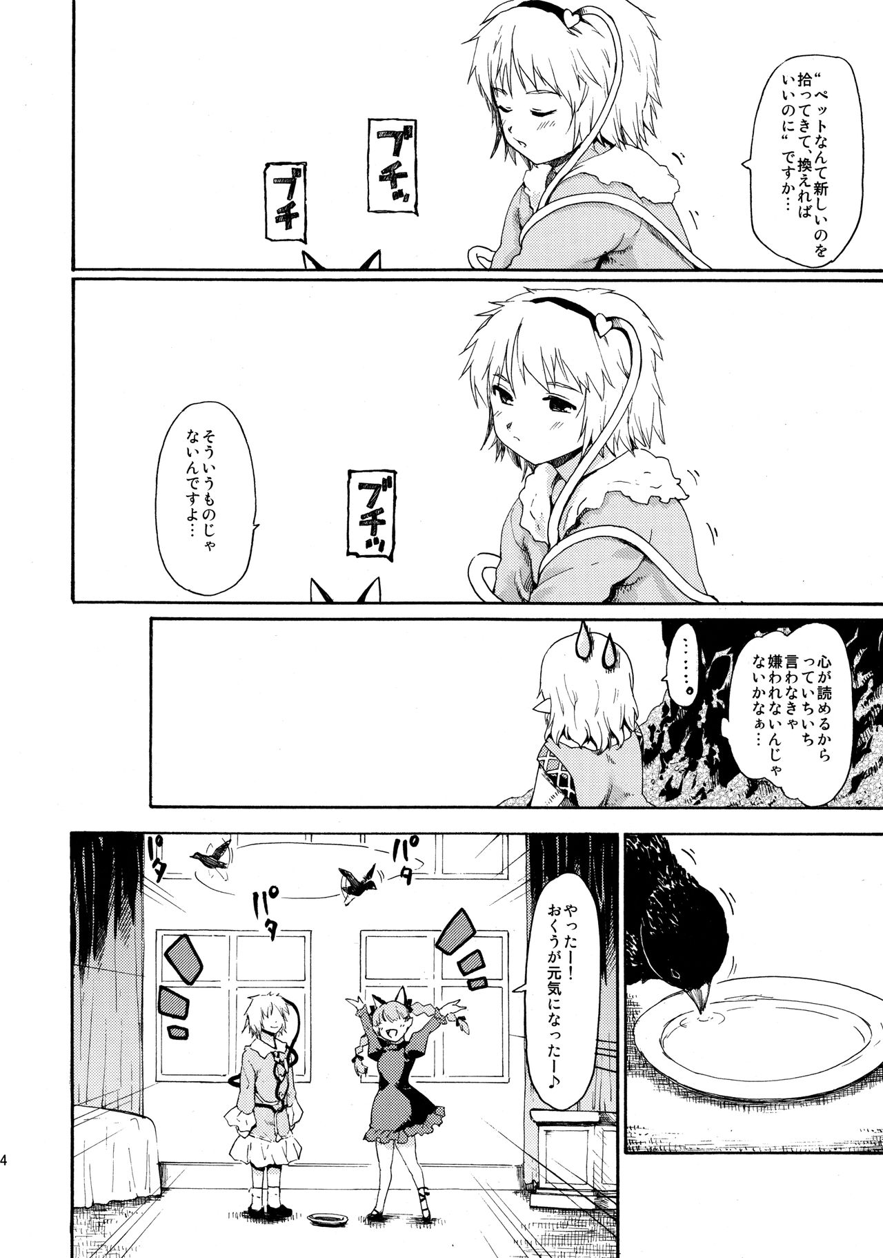 (Reitaisai 10) [PARANOIA CAT (Fujiwara Shunicihi)] Touhou Ukiyo Emaki Sairokushuu 2 (Touhou Project) page 64 full