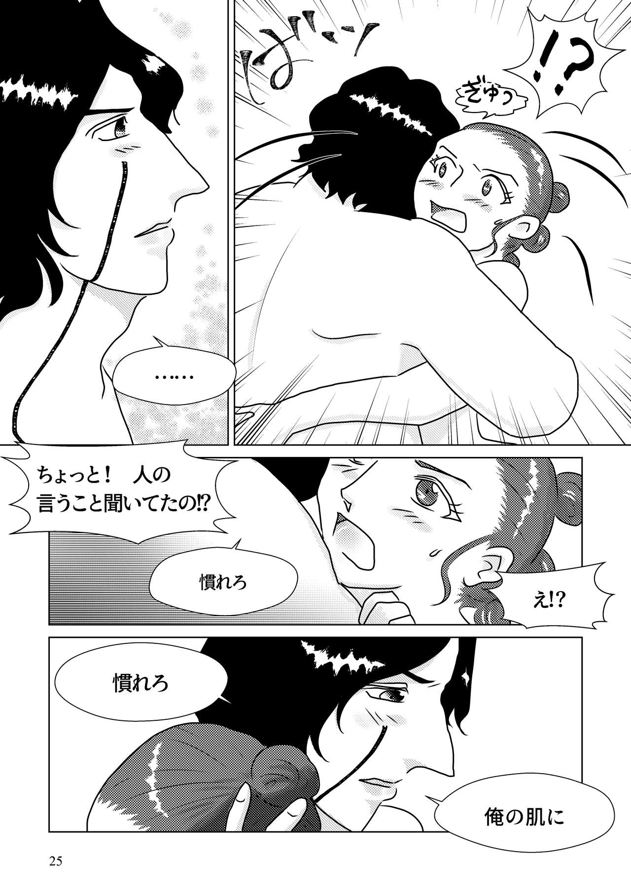 [Shikiko] Nothing But You Ch. 1-9 (Star Wars) page 15 full