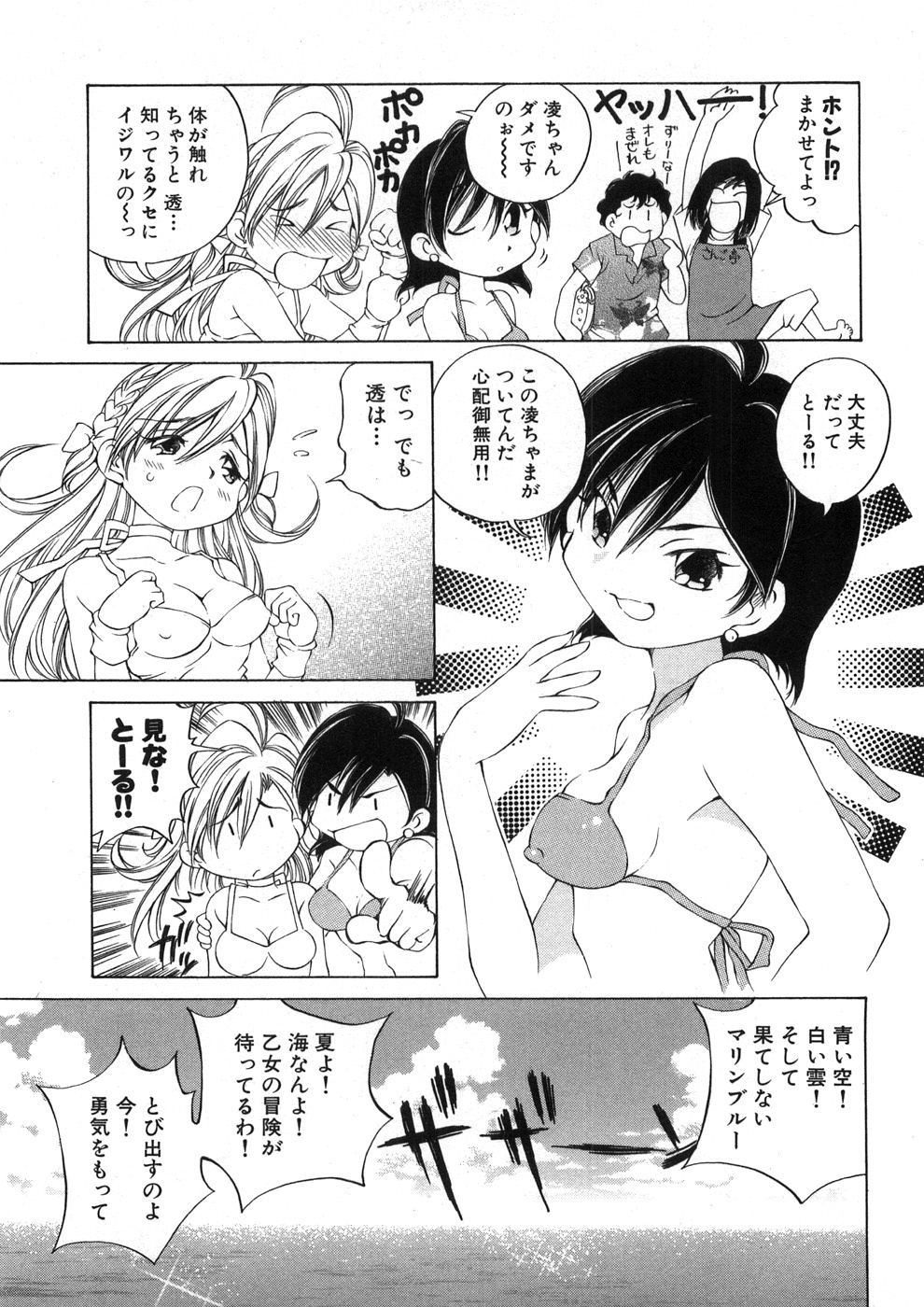 [Sano Takashi] Koisuru Hanahana - The flowers fall in love 2 page 18 full