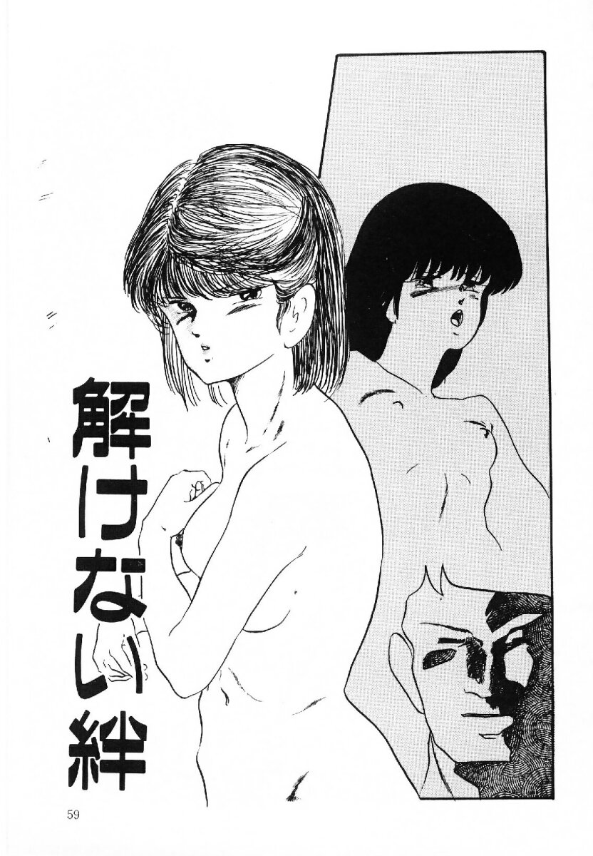 [Kazusa Shima] Cotton House no Yume Monogatari page 60 full