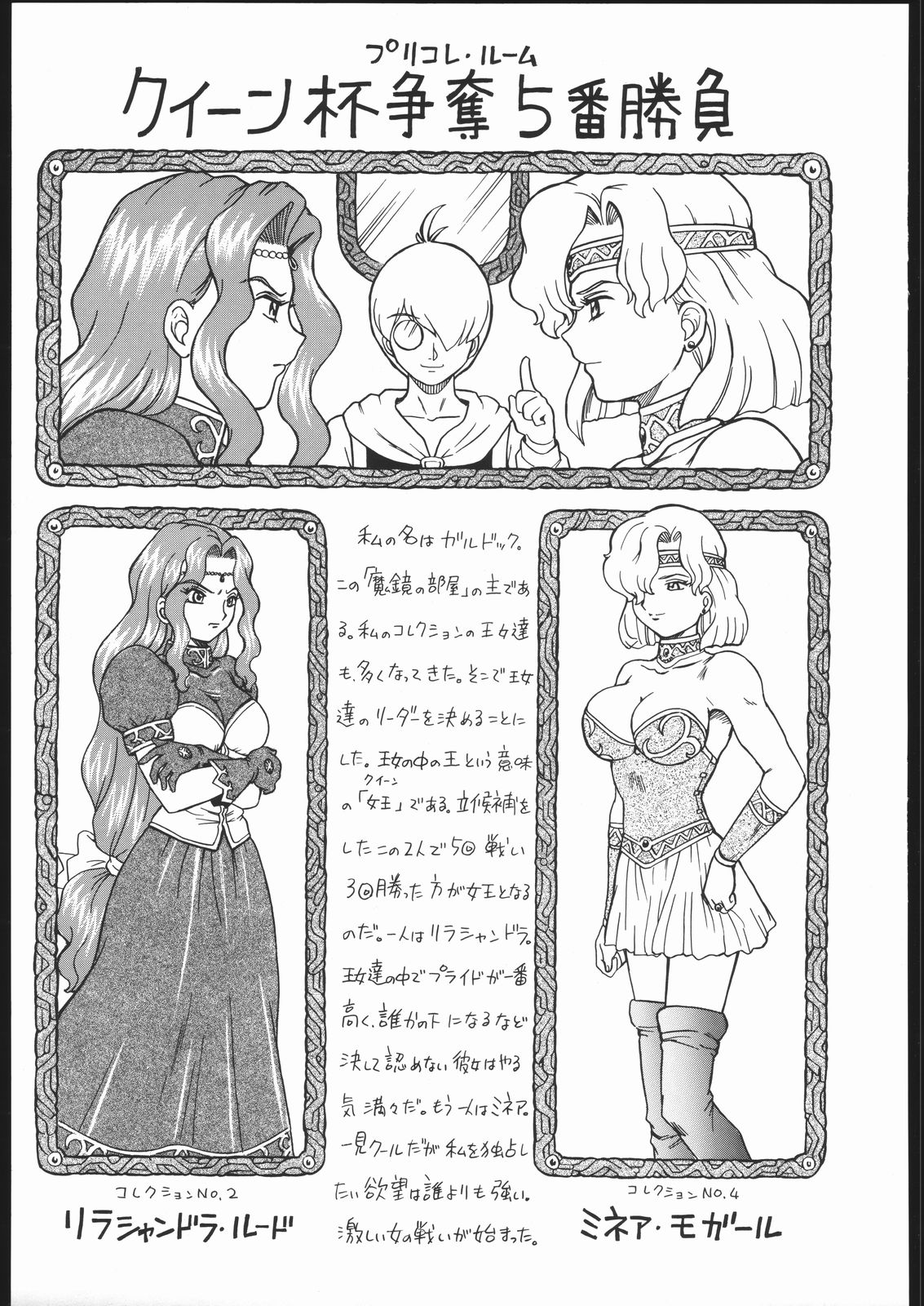 (COMITIA76) [Rat Tail (Irie Yamazaki)] [Rat Tail (Irie Yamazaki)] PRINCESS MAGAZINE NO. 2 page 28 full
