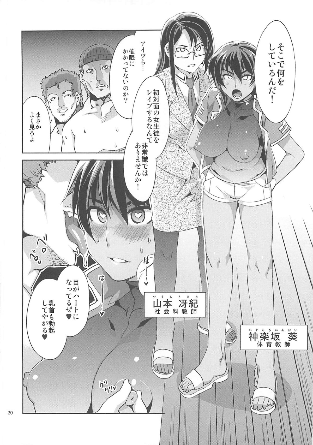 (C80) [Alice no Takarabako (Mizuryu Kei)] MC Gakuen Yon Jigenme page 19 full