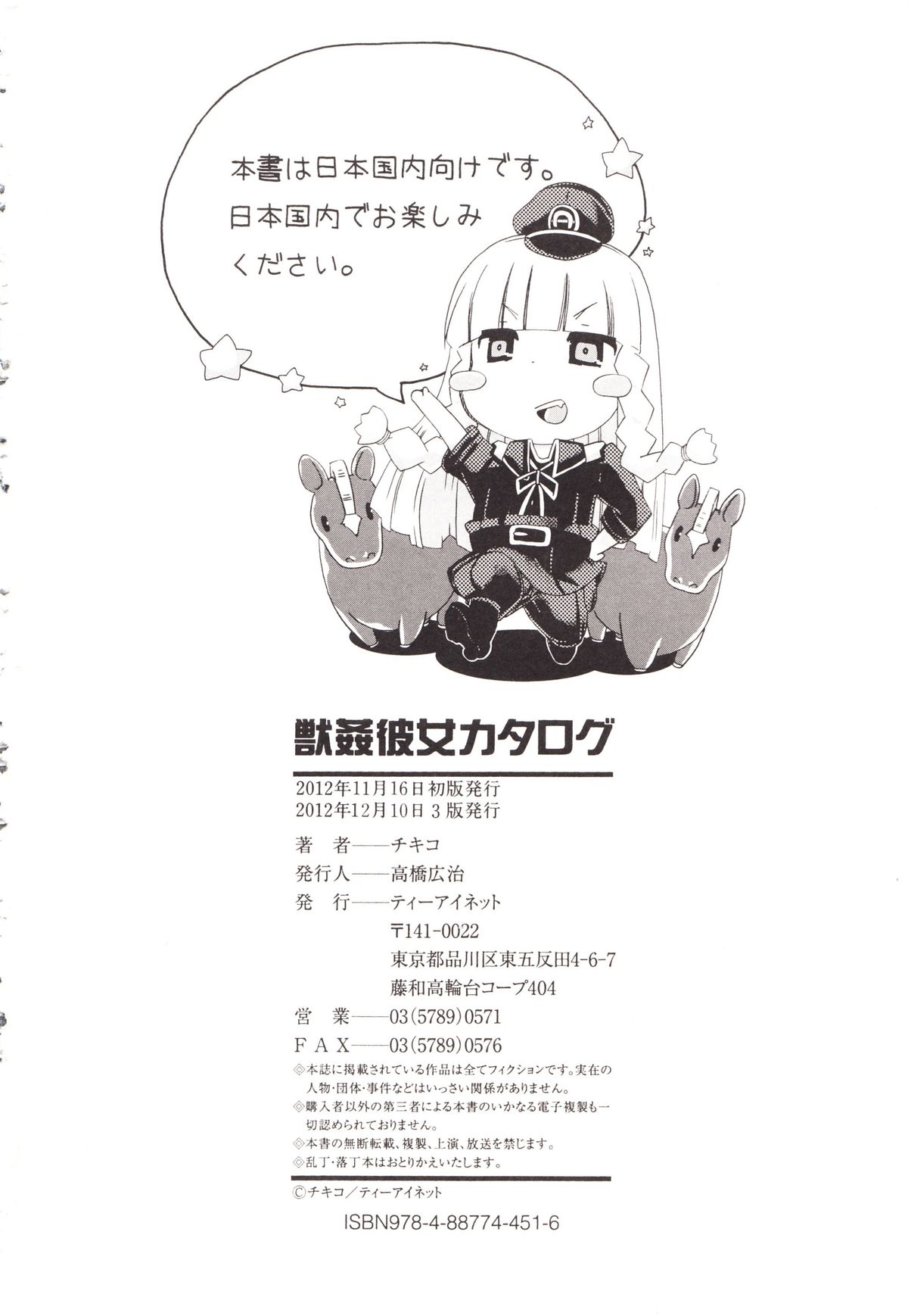 [Chikiko] Juukan Kanojo Catalog page 208 full