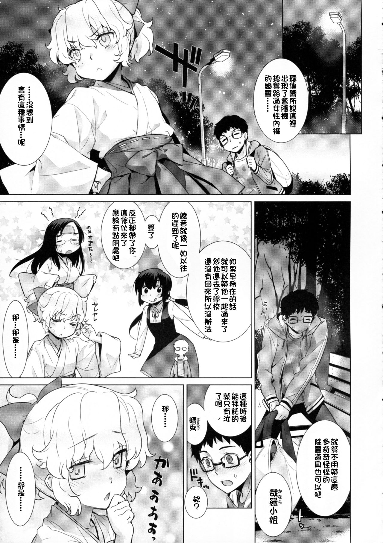 [Yaya Hinata-ya (Yaya Hinata)] Kanara-sama no Nichijou Kyuu (Tonari no Miko-san wa Minna Warau) [Chinese] [oxt04389漢化] [2017-02-12] page 7 full