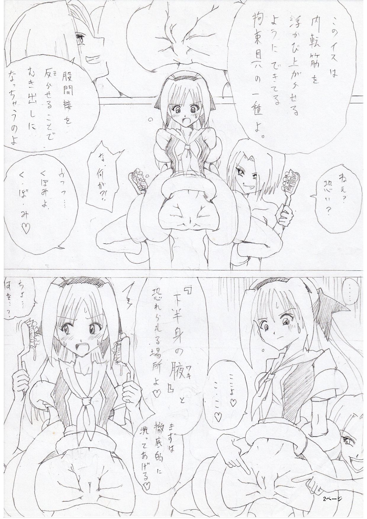 [e] G3 Hizou File 01 page 2 full