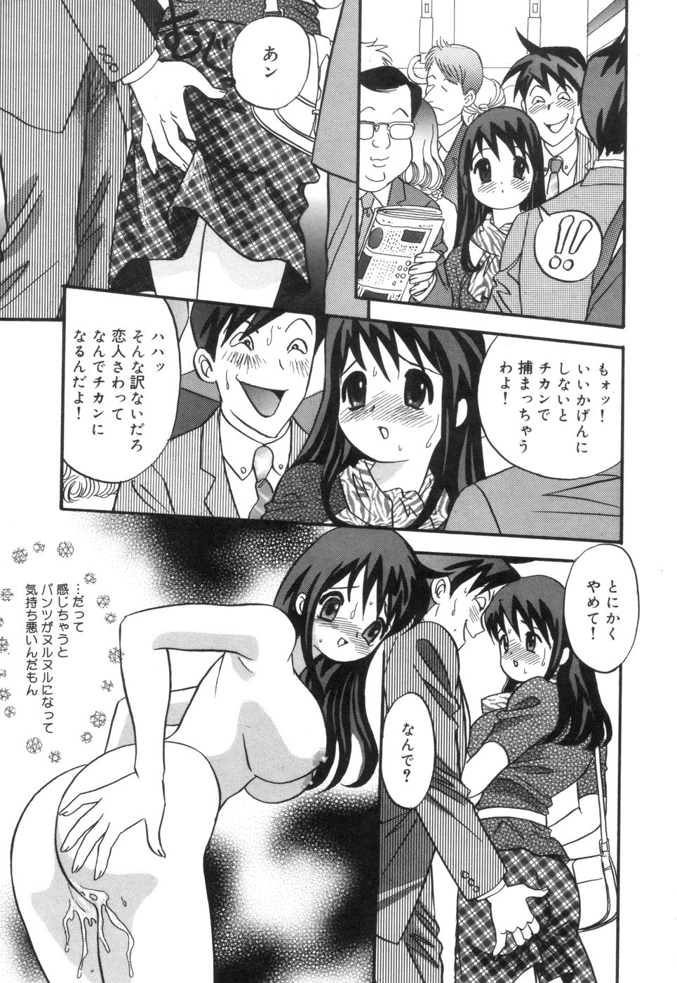 [Ibunka Koryu] Cheecan Play page 10 full