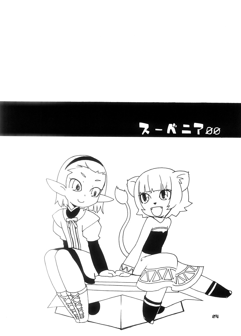 (C74) [Nichiyouban (Hoshina Shintarou)] Souvenir Jou (Final Fantasy XI) page 3 full