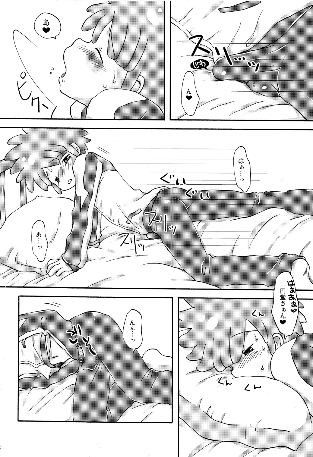 (SUPER19) [LIQUID BERRY REVOLUTION (Ashita)] SWEET ROOM (Inazuma Eleven) page 8 full