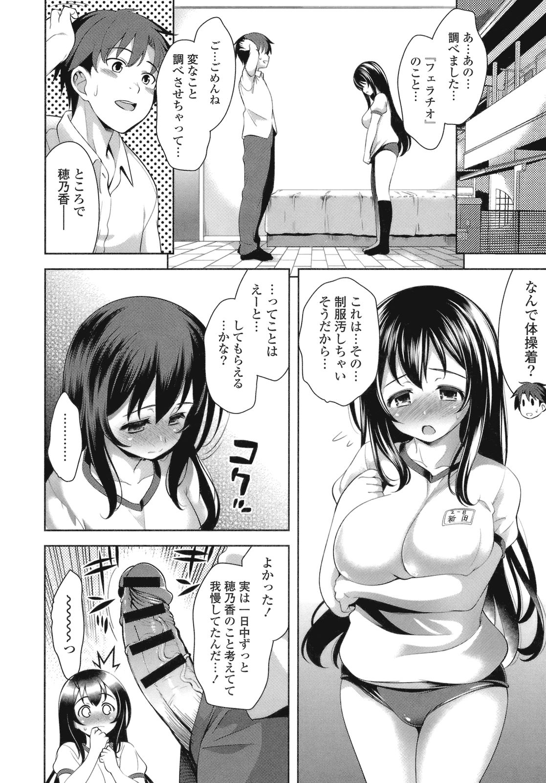 [Yasui Riosuke] Suki = Shite! page 36 full