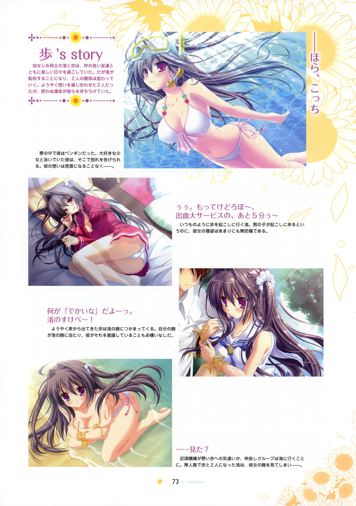 [SAGA PLANETS] SAGA PLANETS Shiki Series All Season Art Works (Coming x Humming!!, Natsu Yume Nagisa, Kisaragi GOLD STAR, Hatsuyuki Sakura) page 74 full