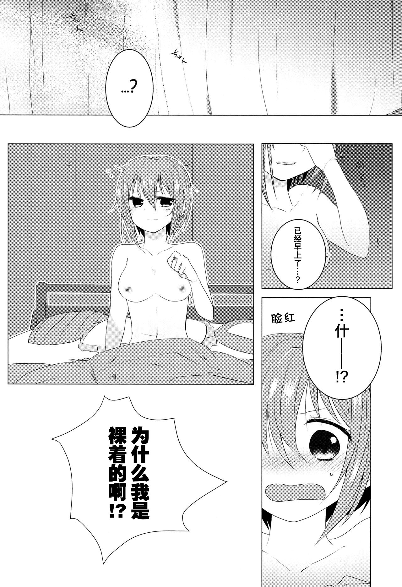 (C85) [BLEU (Mizuki)] Koi, Koi. (Puella Magi Madoka Magica) [Chinese] [hn个人汉化] page 2 full