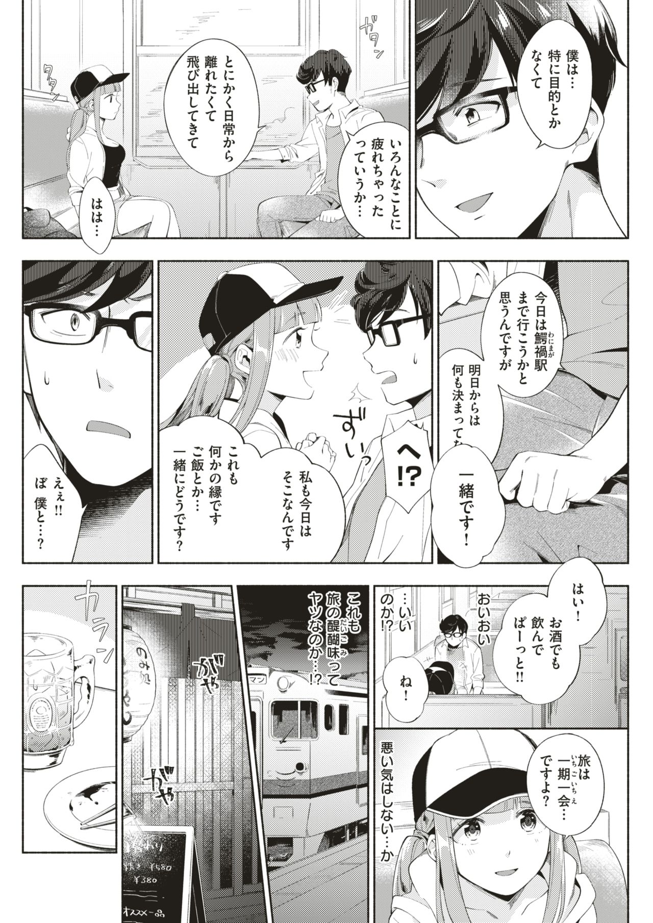 COMIC Kairakuten 2018-07 [Digital] page 151 full