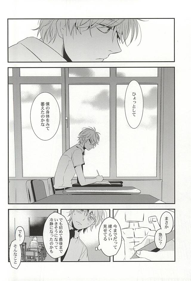 (Zero no Hakobune 2) [gigasoul (Kisugi)] Bokura no baai (ALDNOAH.ZERO) page 19 full