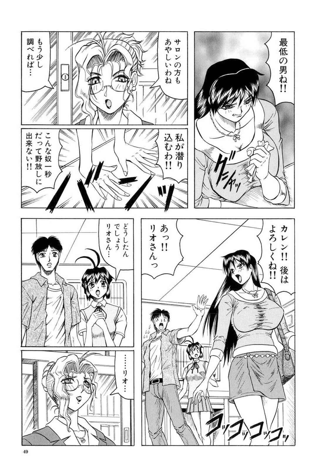 [Jamming] Megami Tantei ~Vinus File~ [Digital] page 50 full