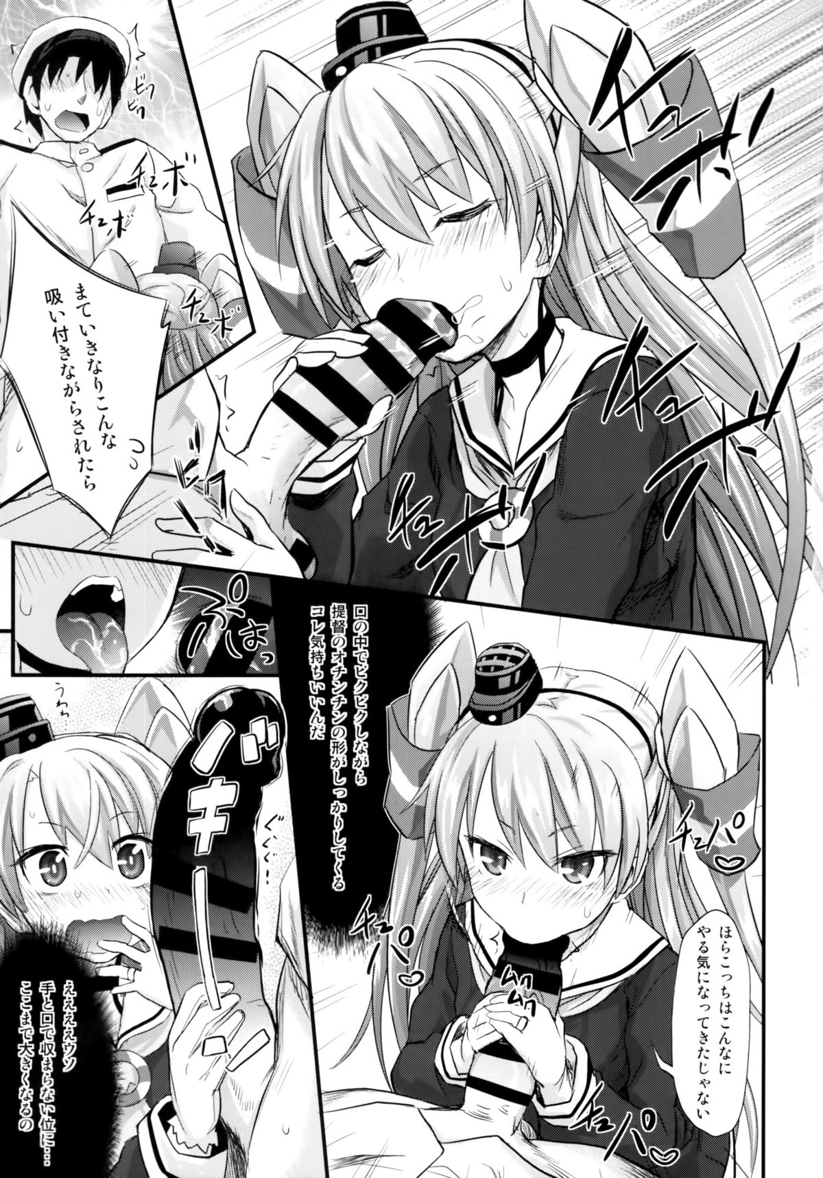 (C86) [Makino Eki (Makinosaka Shinichi)] Amatsukaze Shinkon Shoya Nisshi (Kantai Collection -KanColle-) page 6 full