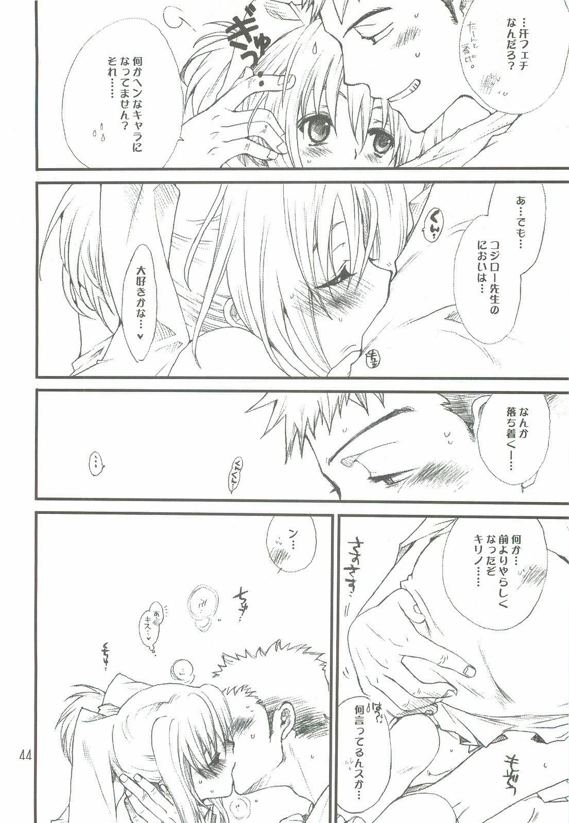 [Bakugeki Monkeys (Inugami Naoyuki)] Tsumeawase Soushuuhen (Various) page 43 full