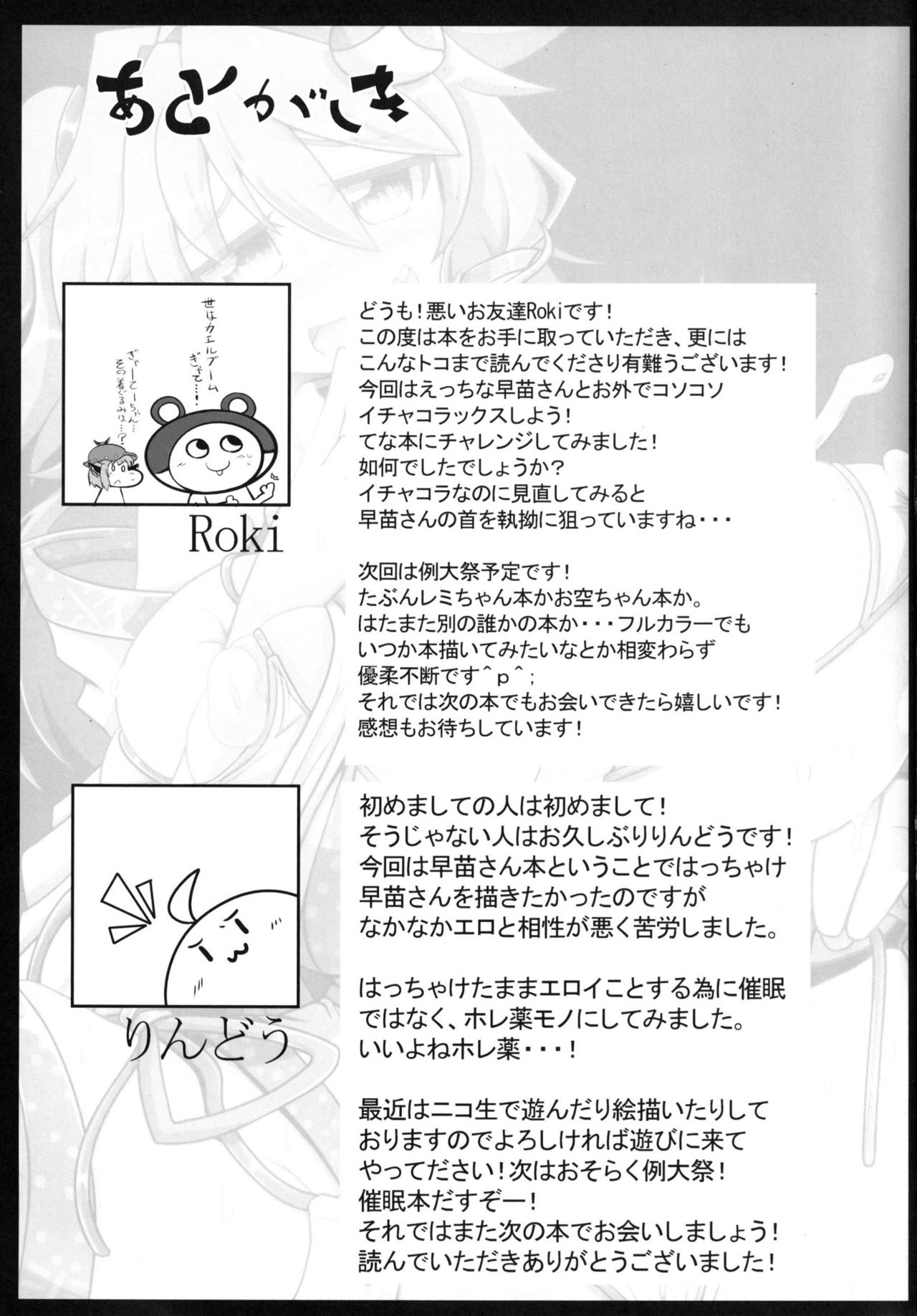 [BAD FRIEND (Roki, Rindou)] Sanae na Konamaiki! (Touhou Project) [English] [desudesu] [Digital] page 26 full