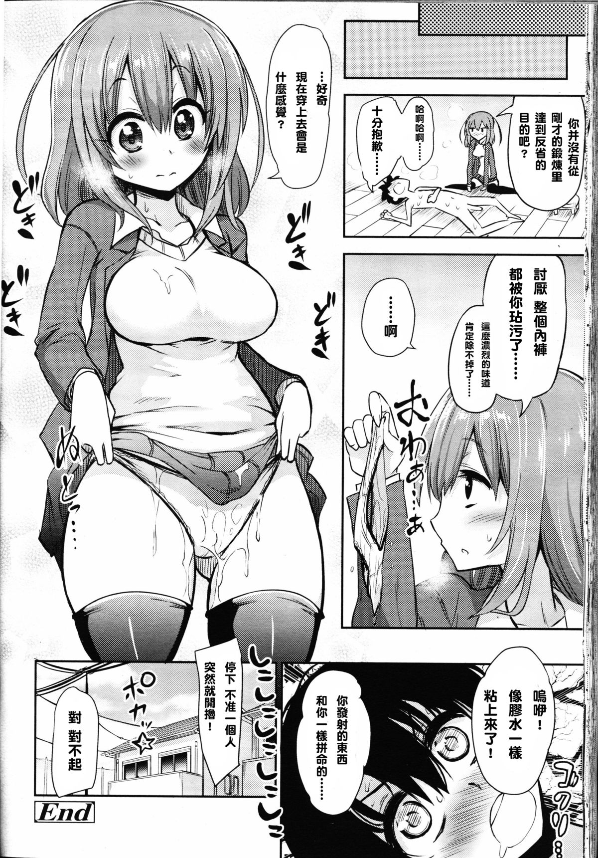 [Akai Mato] Boku wa Naze Naze Naze Totta!? | Why, why, why did I steal them?! (Girls forM Vol. 09) [Chinese] [妄想野心家漢化] page 20 full