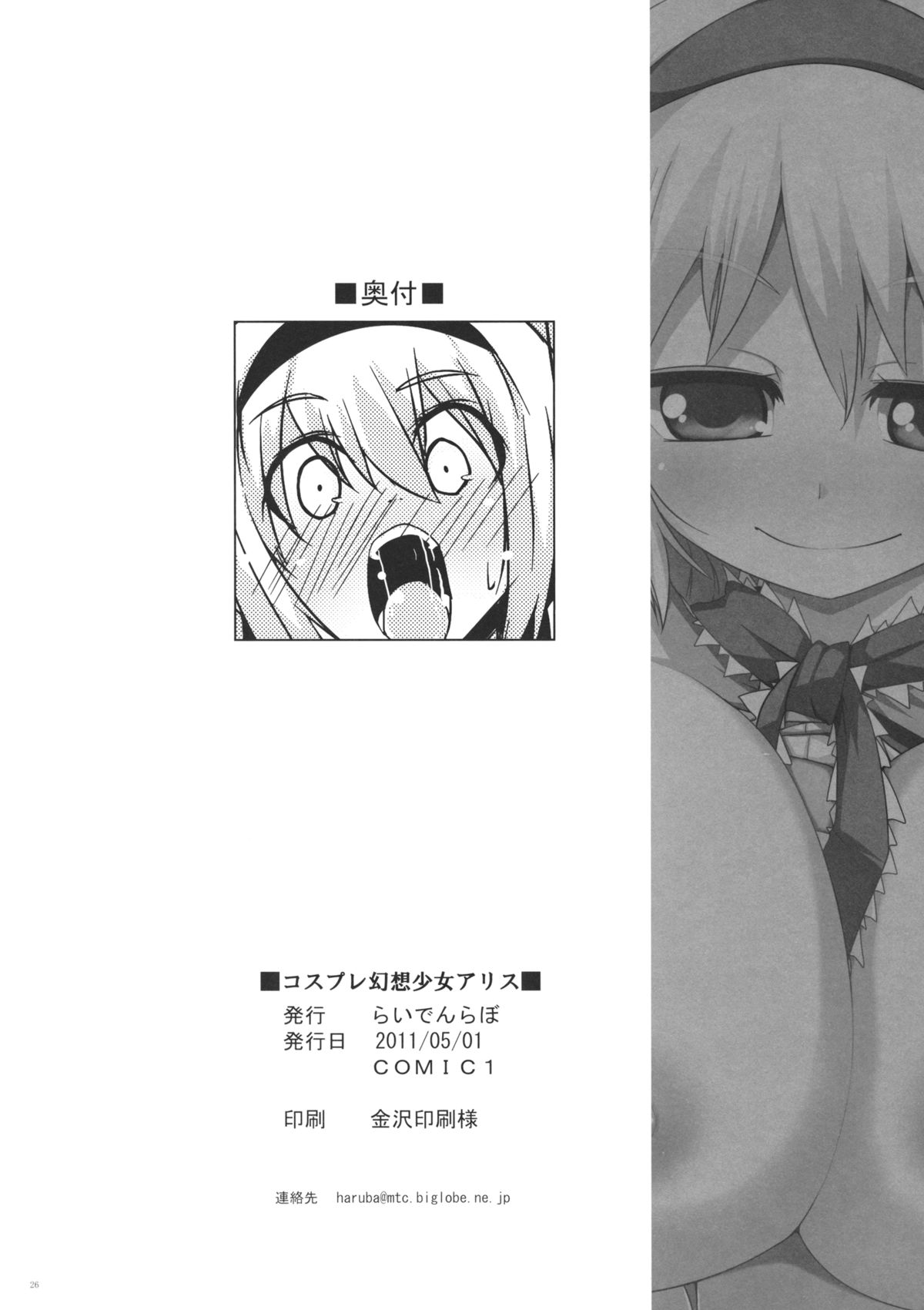 (COMIC1☆5) [Raiden Labo (Raiden)] Cosplay Gensou Shoujo Alice (Touhou Project) page 25 full