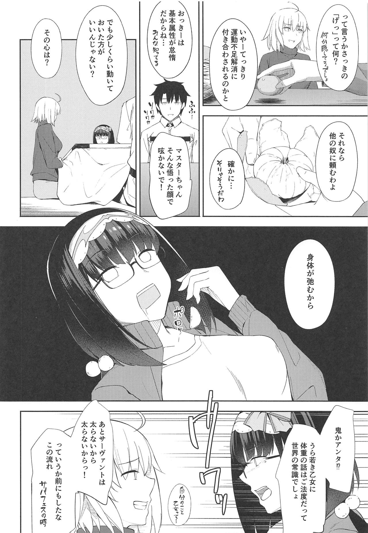 (C95) [piropiro-GO (Umihotaru Harumare)] Okkii Kaizou Keikaku (Fate/Grand Order) page 5 full