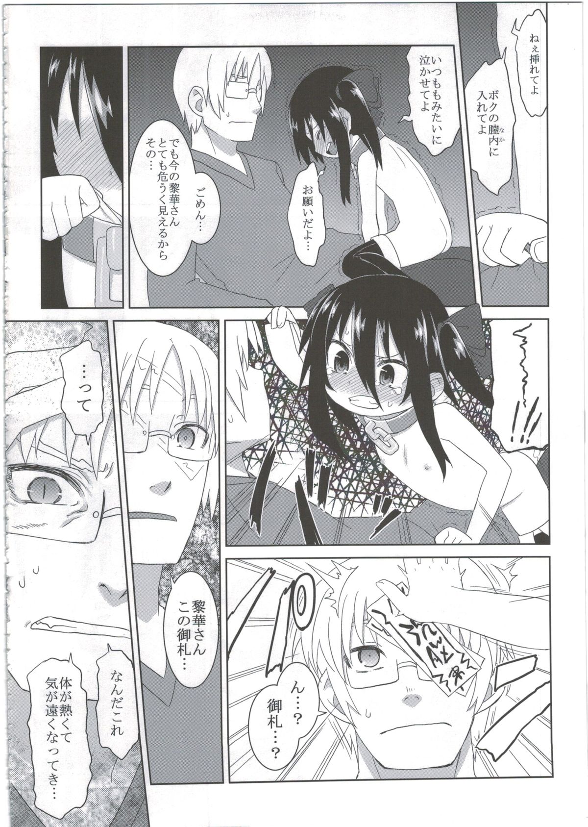 (C86) [Hiroi Heya (GakuGaku)] Reika-san to Motto Issho!! page 24 full