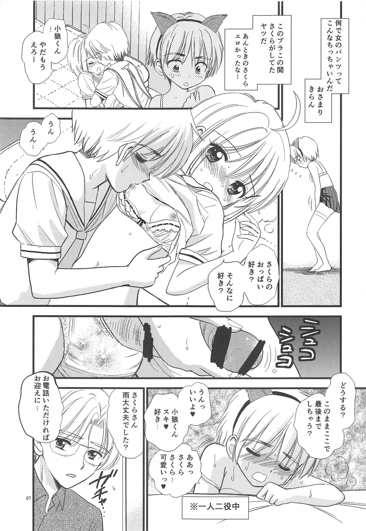 (C94) [Mystic Chord (Amarume)] Papa ni Kikasete (Cardcaptor Sakura) page 6 full