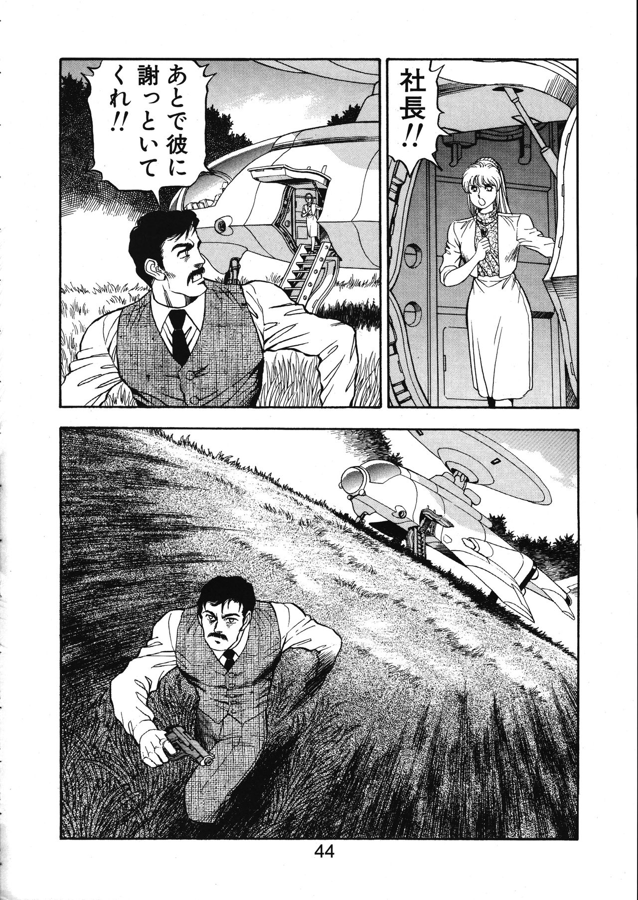 [WILD DUCK (Akizuki Kazuya)] MERMAID CRISIS Volume. 5 page 45 full